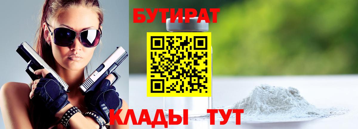 БУТИРАТ  Воркута  Бутират BDO 33% 