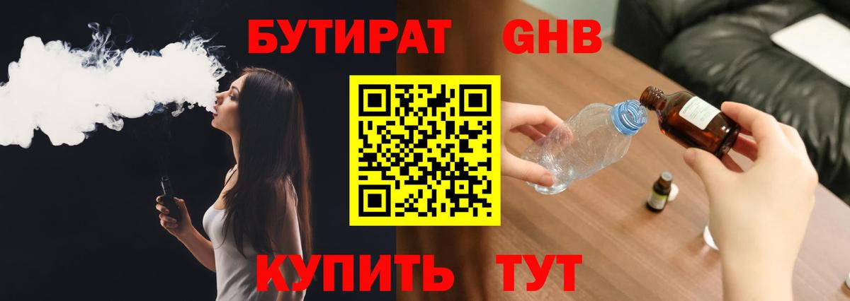 Бутират 99% Воркута