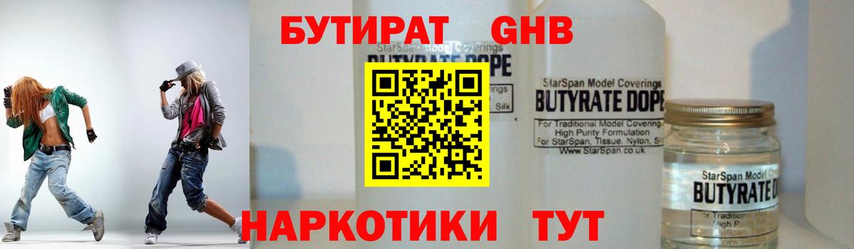 Бутират бутандиол Воркута
