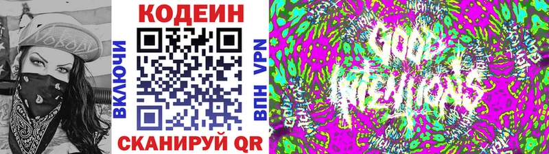 Codein напиток Lean (лин)  Воркута 