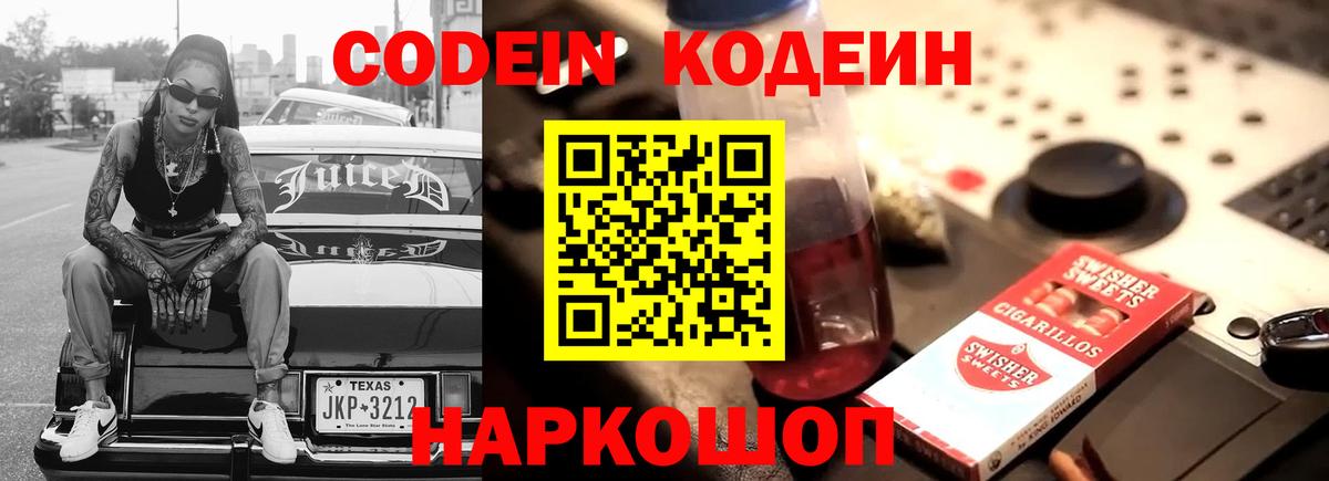 Codein Purple Drank  Воркута 