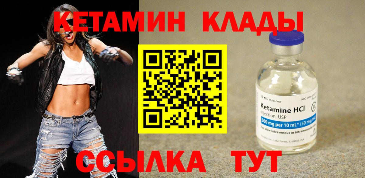 Кетамин VHQ Воркута