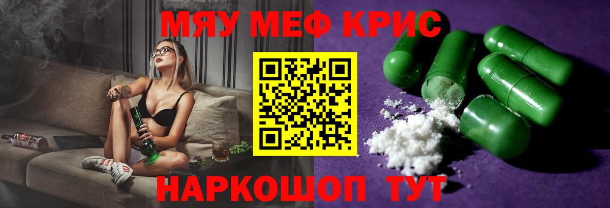 Меф мяу мяу мука Воркута